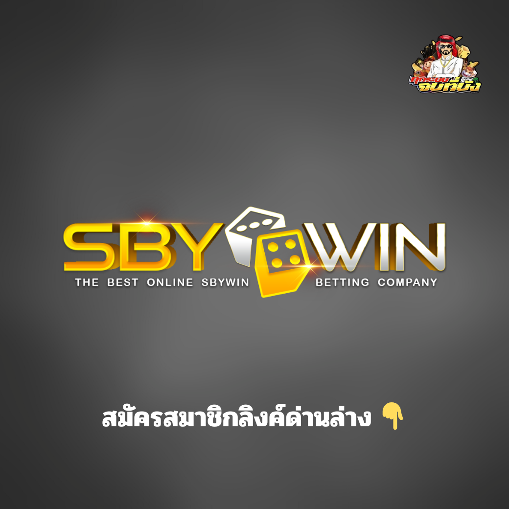 Sbywin